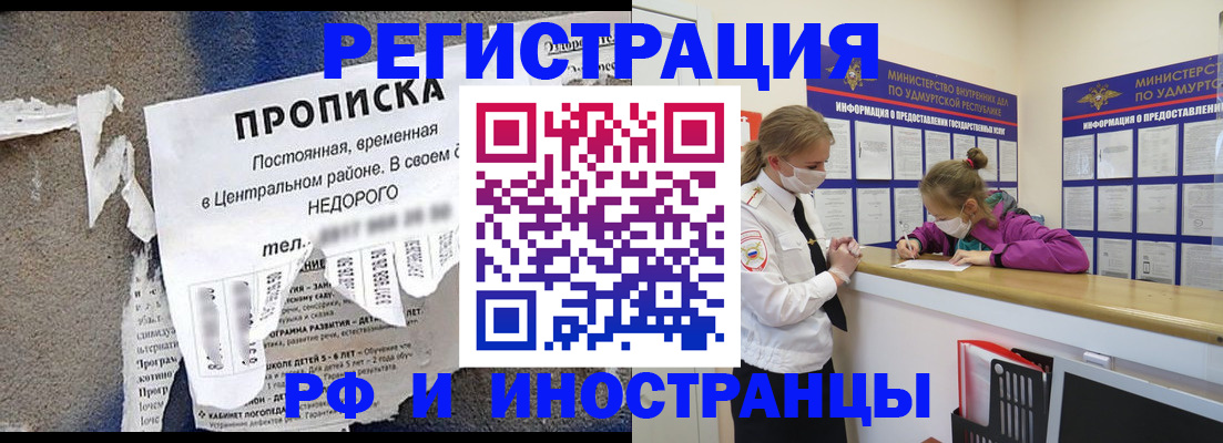 прописка 2025 в Вилюйске